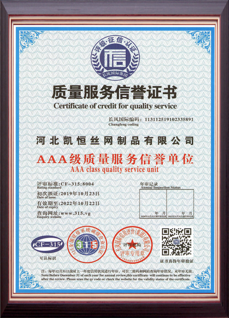 Quality Service Reputation Certificate awarded to Hebei Kaiheng Wire Mesh Products